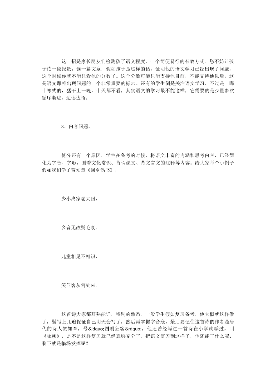 语文差的病理分析和暑假改善之法_第2页