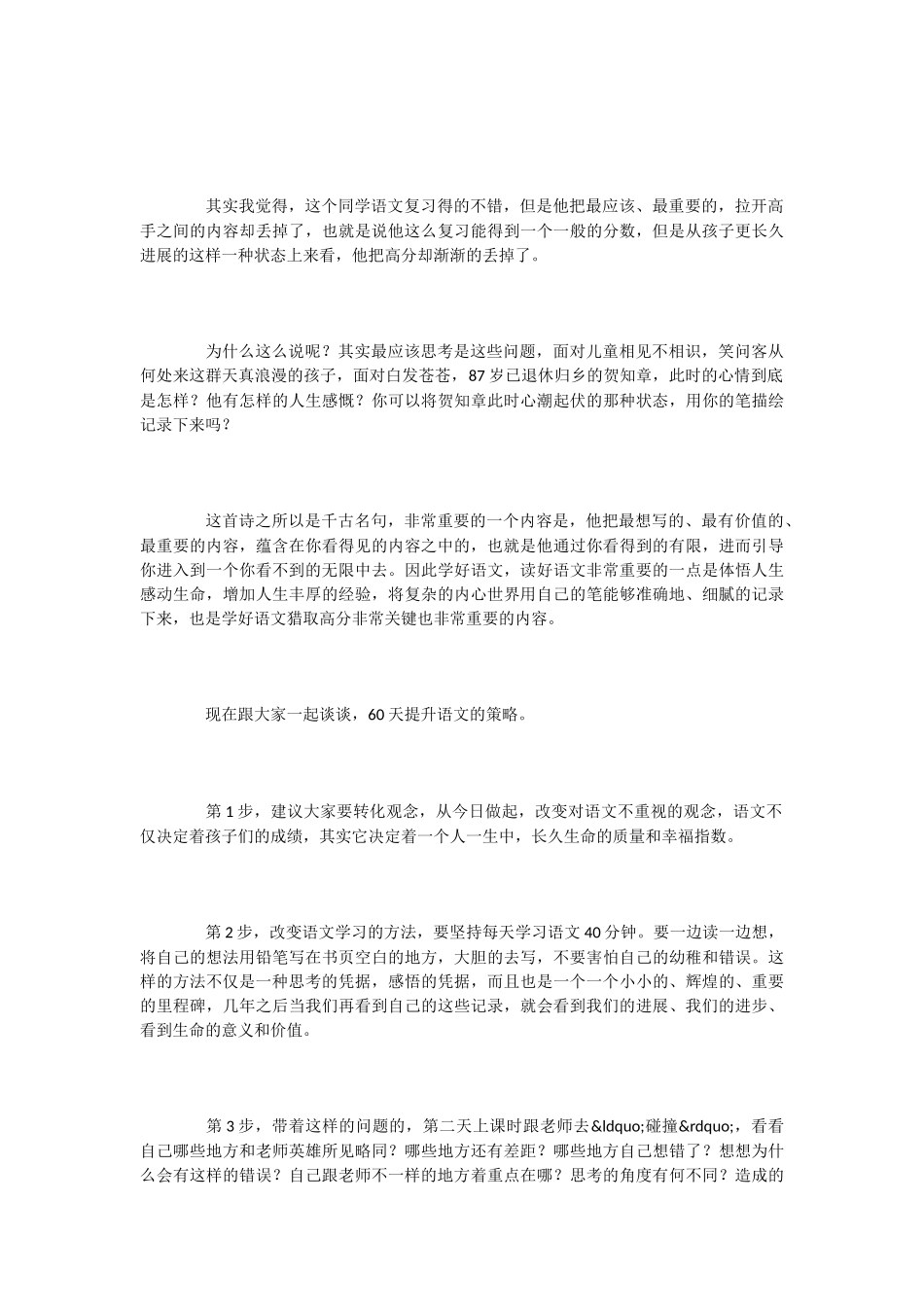 语文差的病理分析和暑假改善之法_第3页