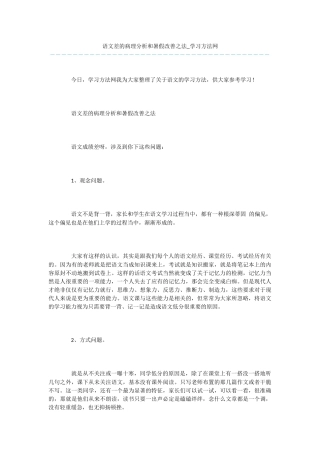 语文差的病理分析和暑假改善之法