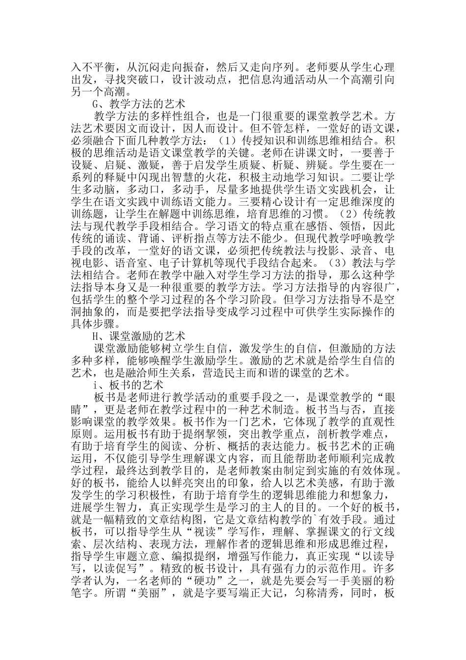 语文开题报告_第2页