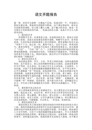 语文开题报告