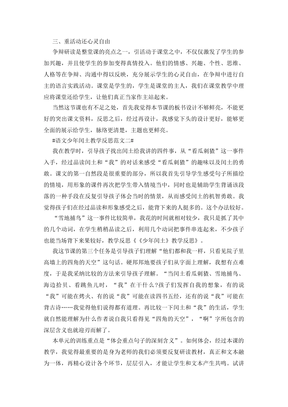 语文少年闰土教学反思范文五篇_第2页