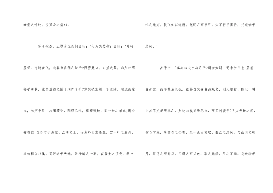 语文必修二赤壁赋原文及译文_第2页