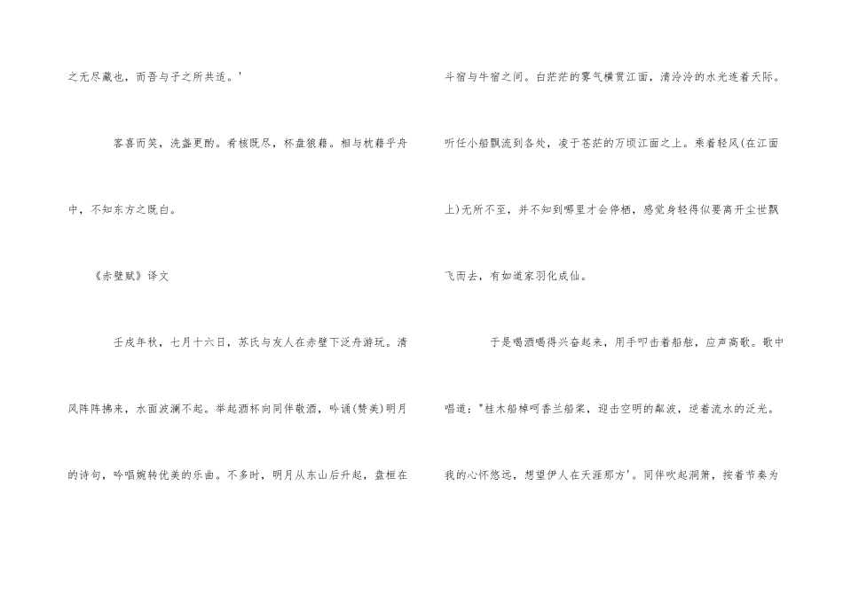 语文必修二赤壁赋原文及译文_第3页