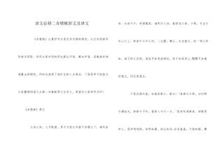 语文必修二赤壁赋原文及译文