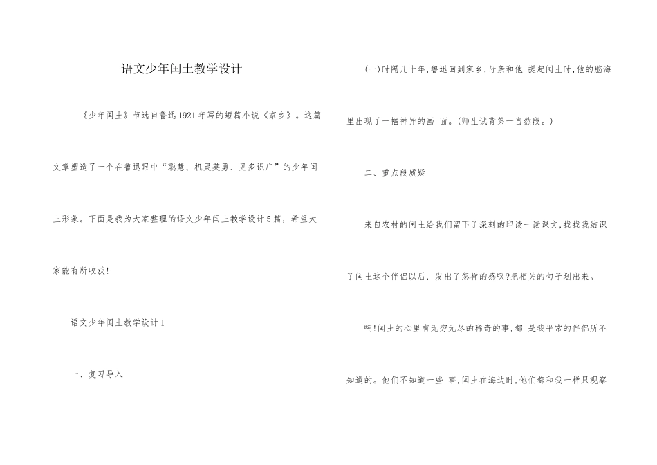 语文少年闰土教学设计_第1页