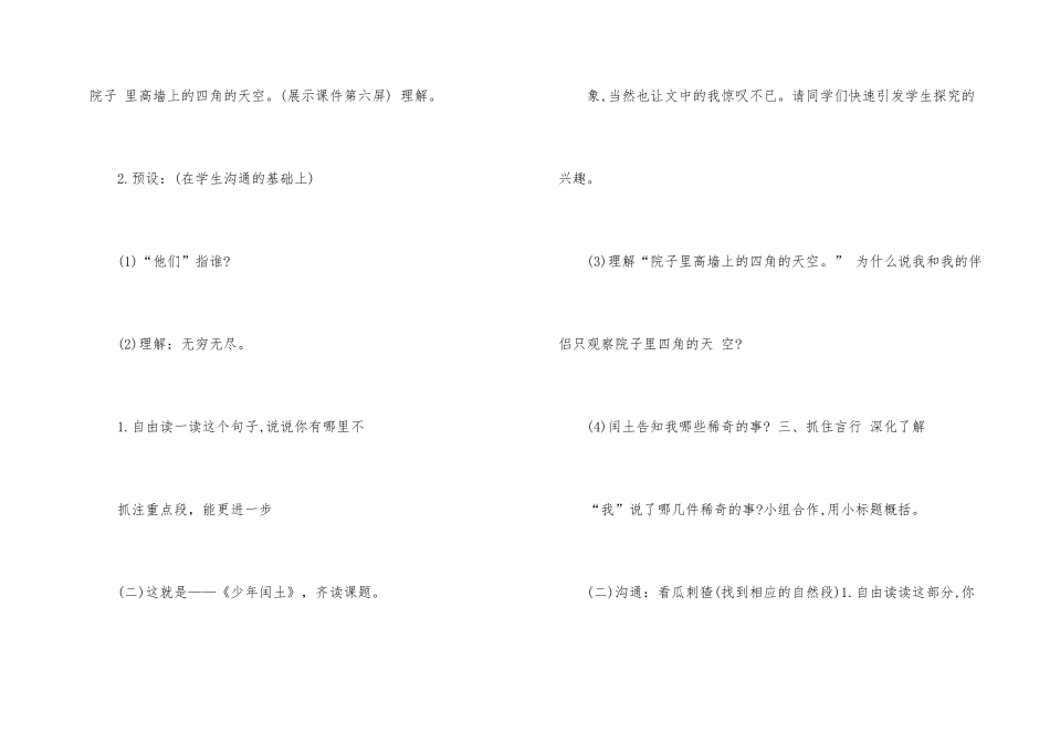 语文少年闰土教学设计_第2页