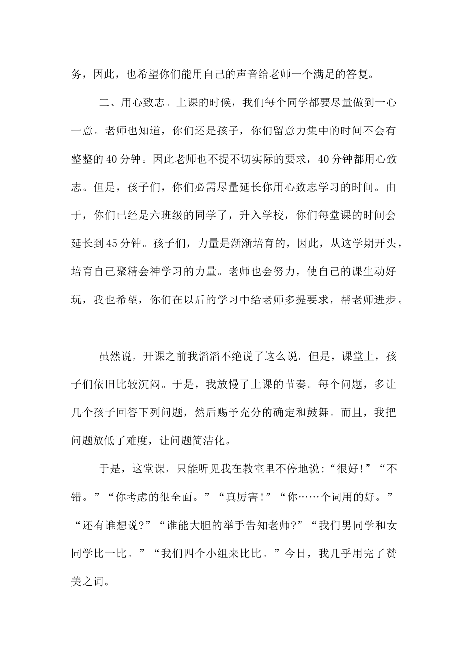 语文山中访友教学反思_第2页