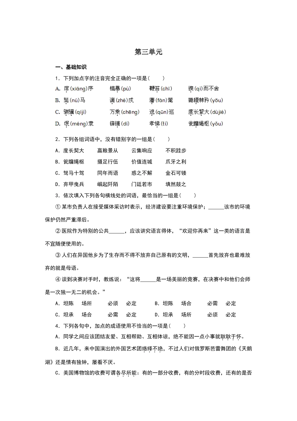 语文必修三第三单元试题_第1页