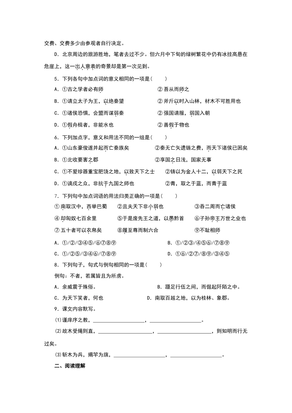 语文必修三第三单元试题_第2页