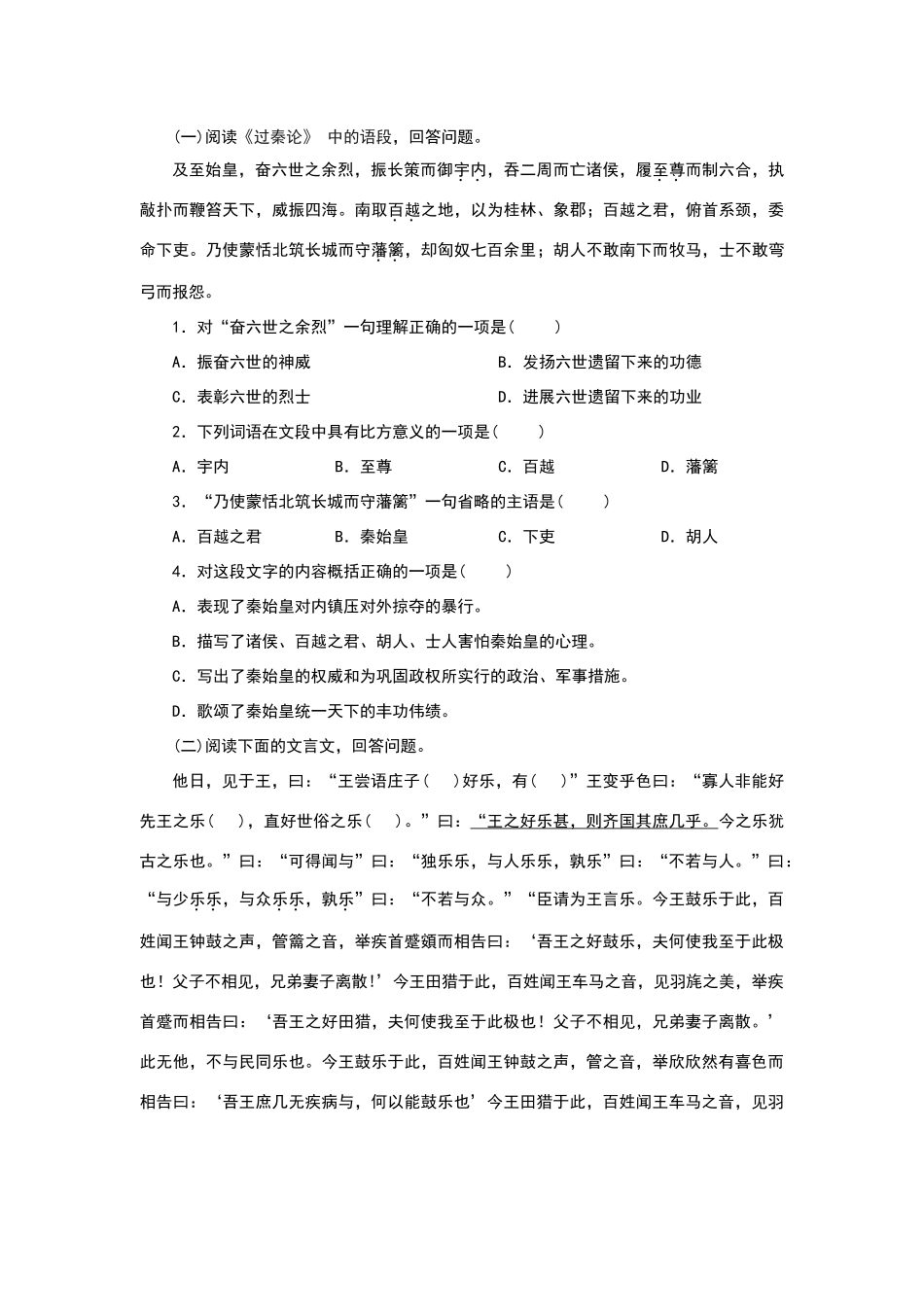语文必修三第三单元试题_第3页