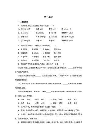 语文必修三第三单元试题
