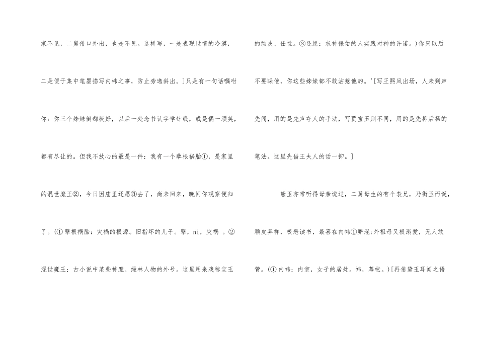 语文必修三《林黛玉进贾府》课文解读_第2页