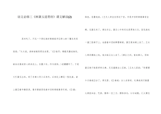 语文必修三《林黛玉进贾府》课文解读