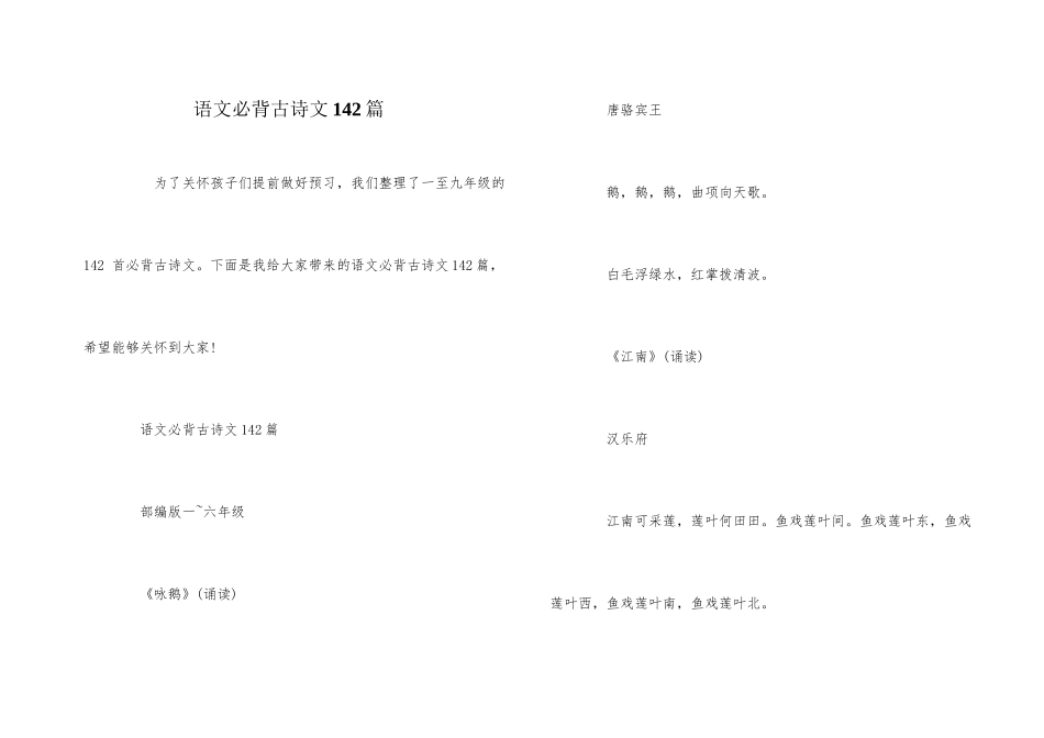 语文必背古诗文142篇_第1页