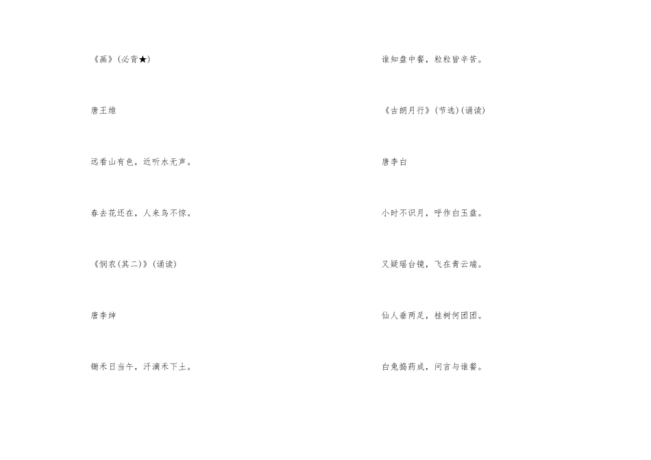 语文必背古诗文142篇_第2页