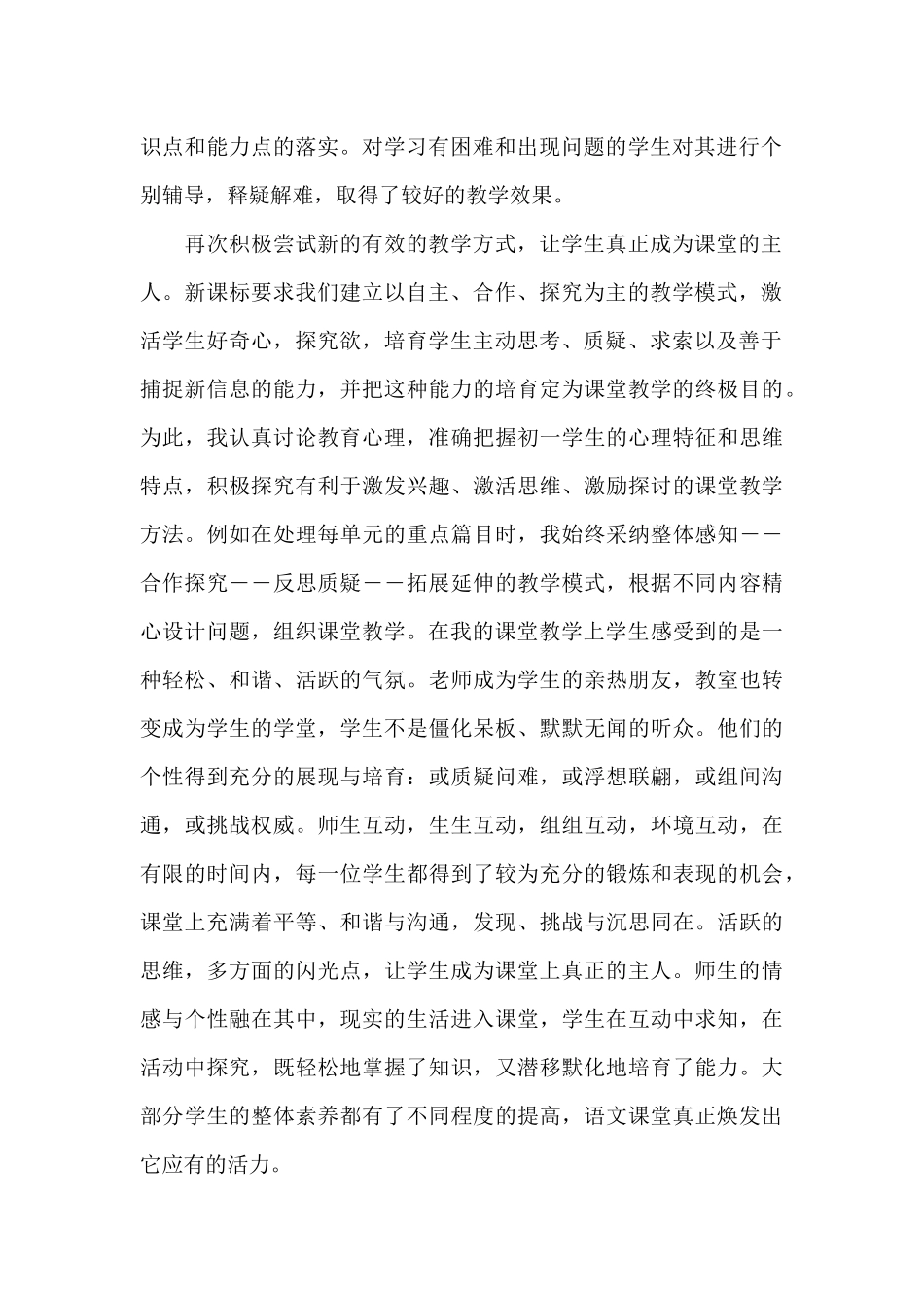 语文教学2025年工作总结范文_第2页