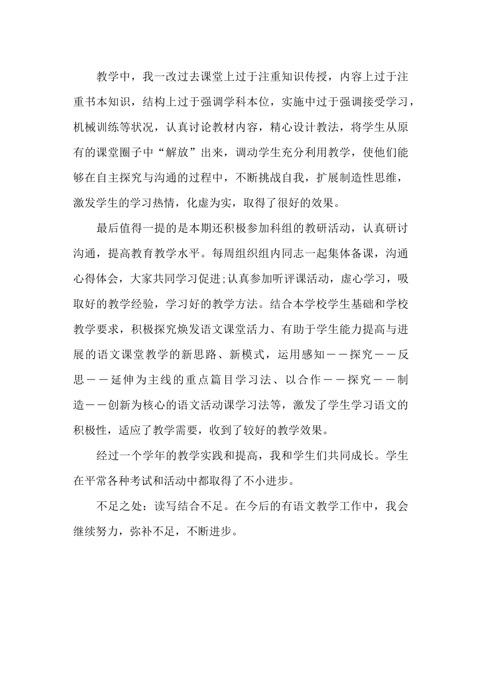 语文教学2025年工作总结范文_第3页