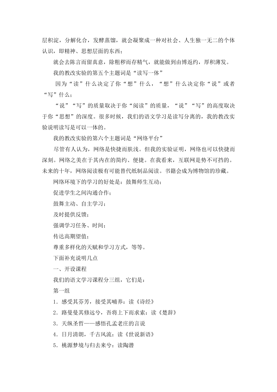 语文教学专业委员会年会发言稿_第2页