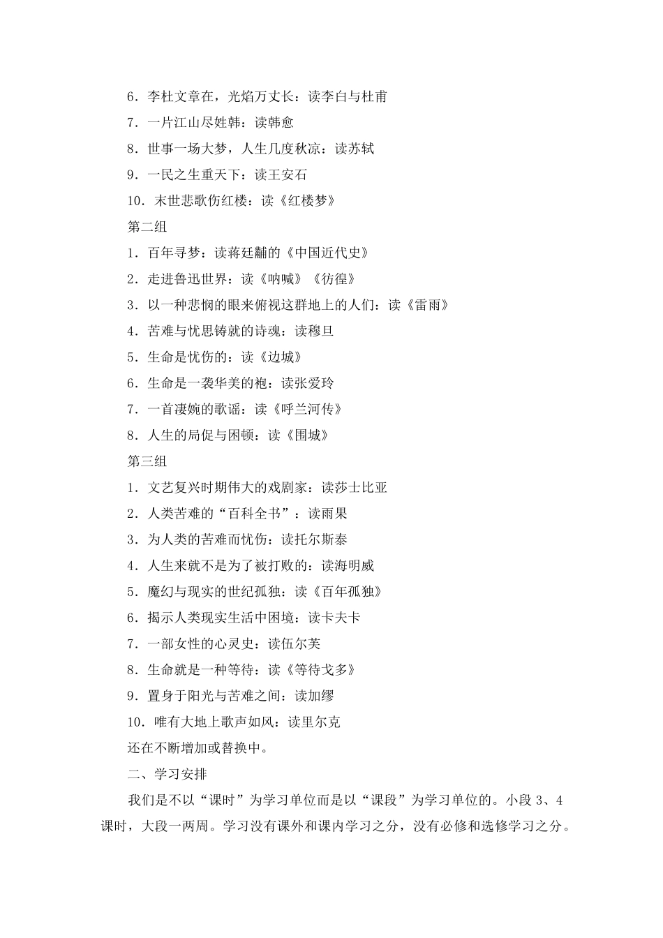 语文教学专业委员会年会发言稿_第3页