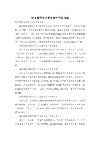 语文教学专业委员会年会发言稿