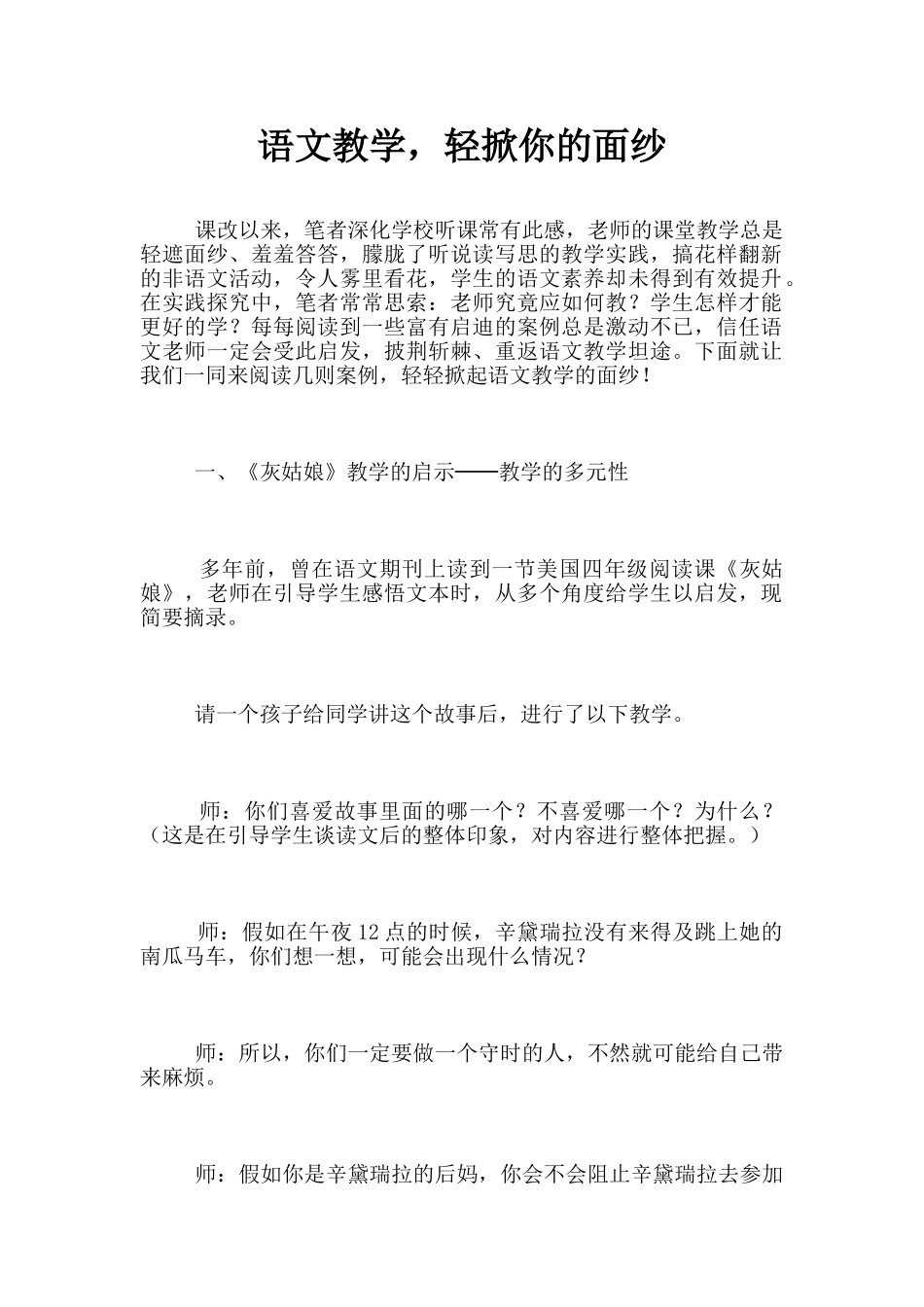 语文教学-轻掀你的面纱_第1页