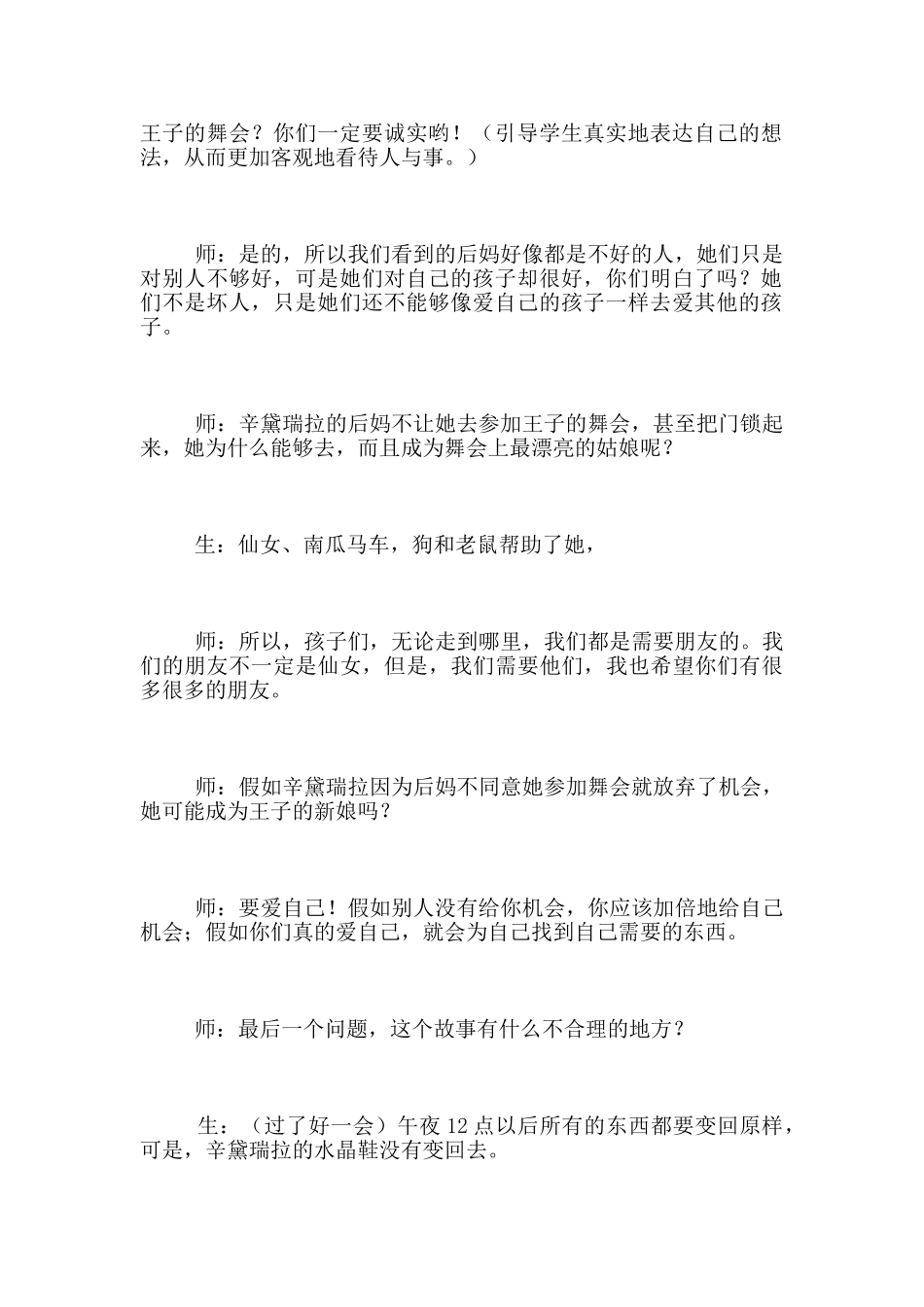 语文教学-轻掀你的面纱_第2页