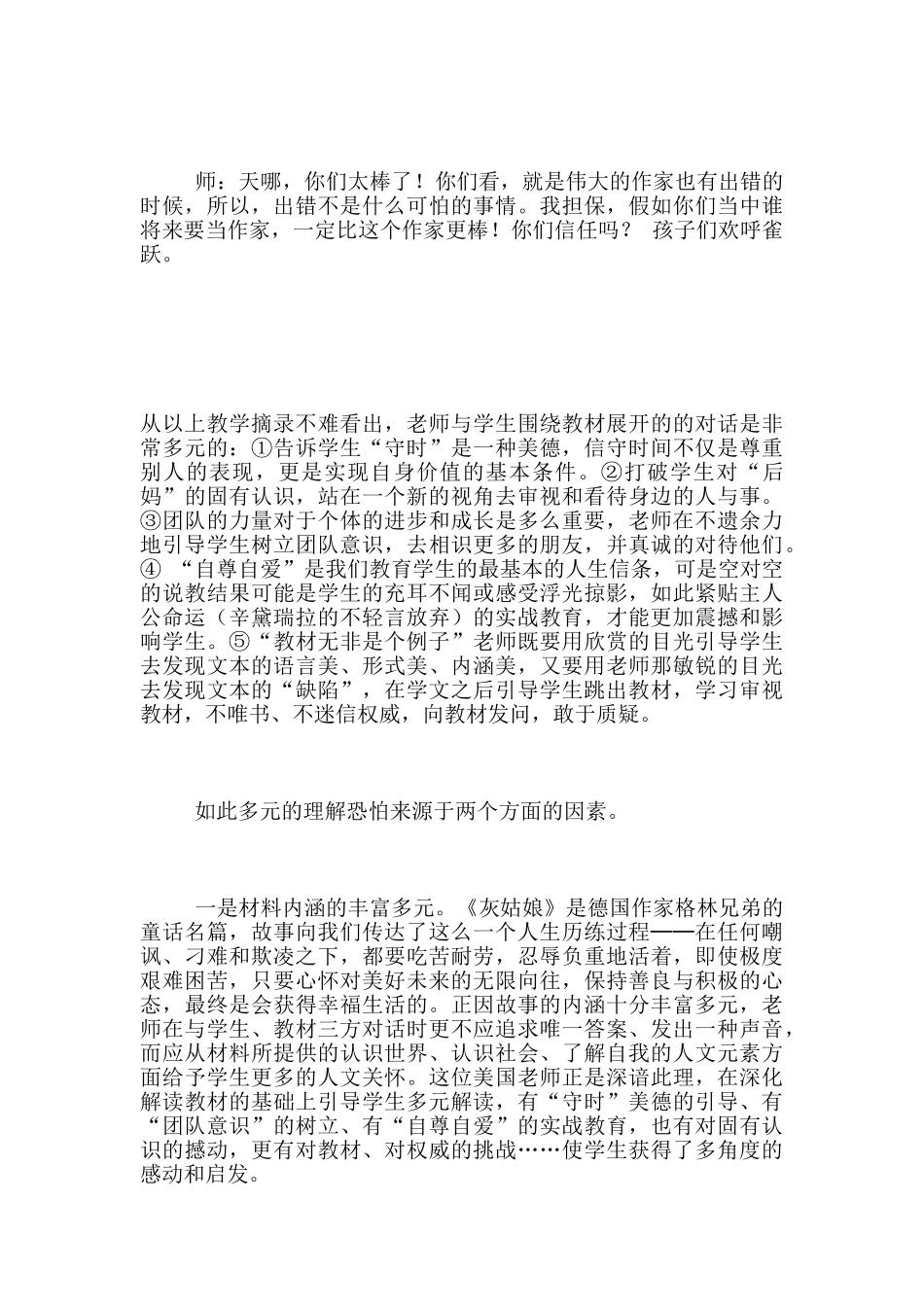 语文教学-轻掀你的面纱_第3页