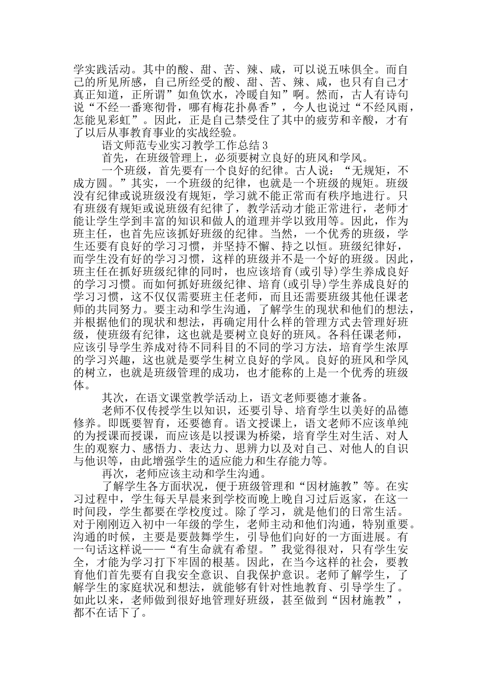 语文师范专业实习教学工作总结_第3页