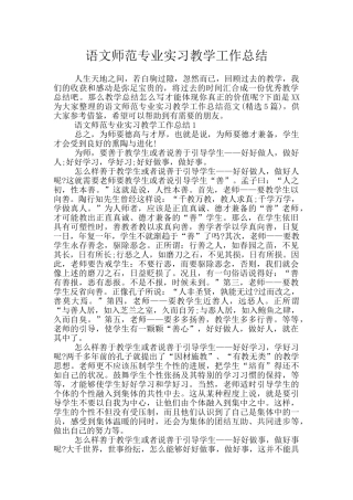 语文师范专业实习教学工作总结