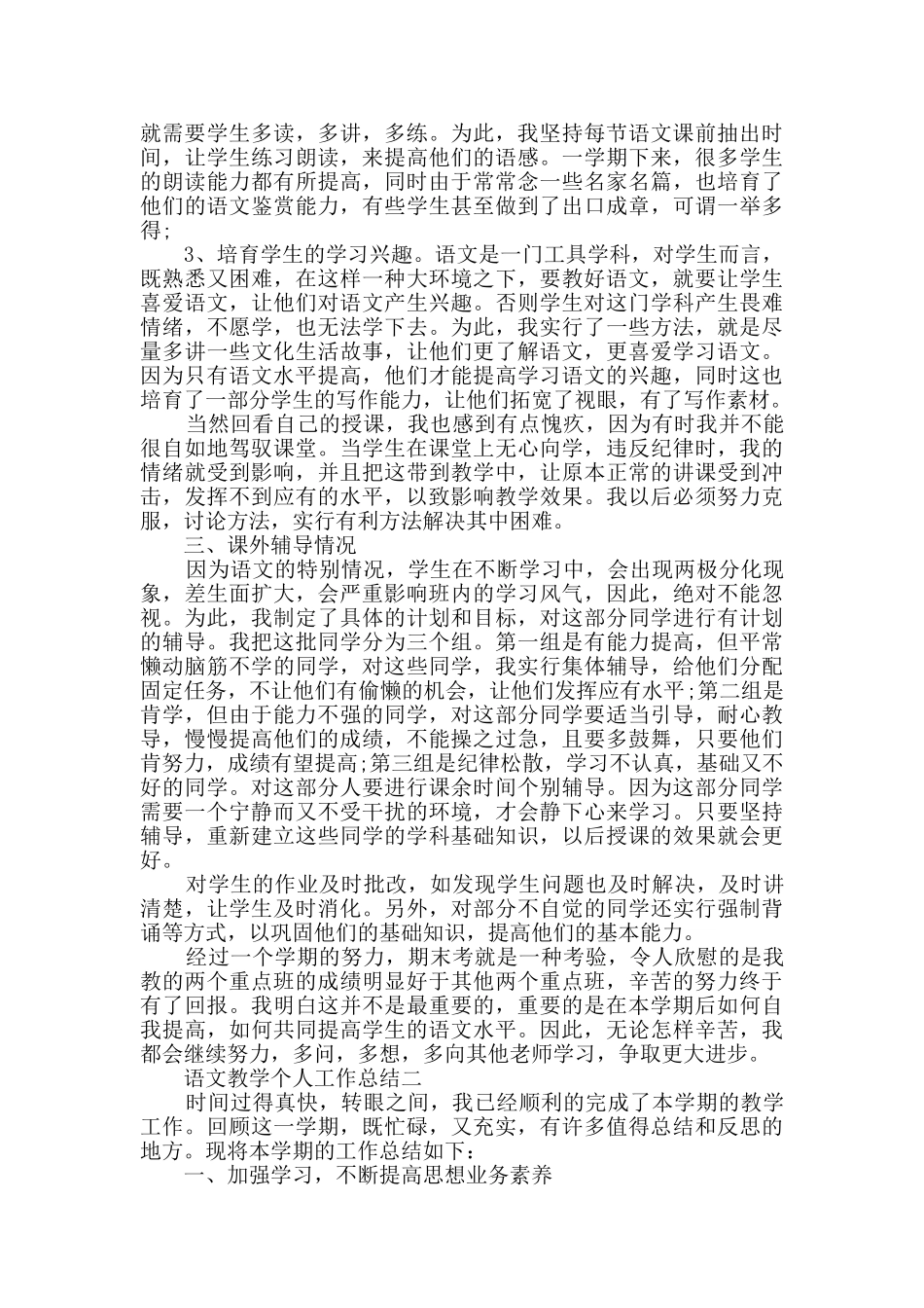 语文教学个人工作总结范文_第2页