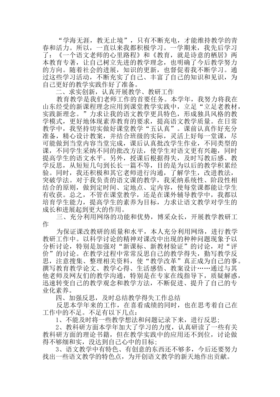 语文教学个人工作总结范文_第3页