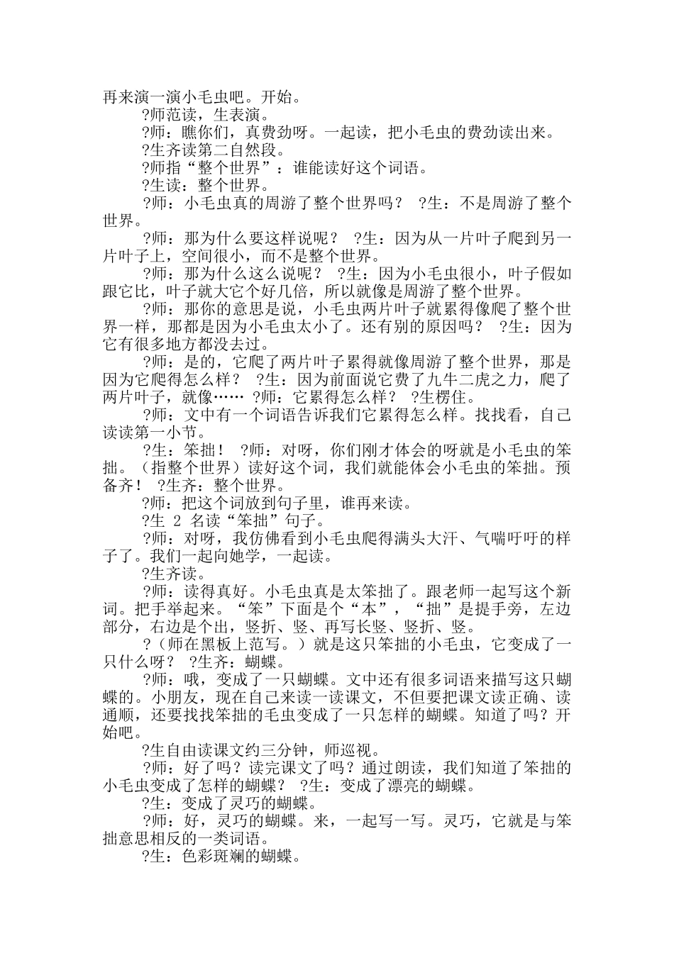 语文教学《小毛虫》教学实录_第2页