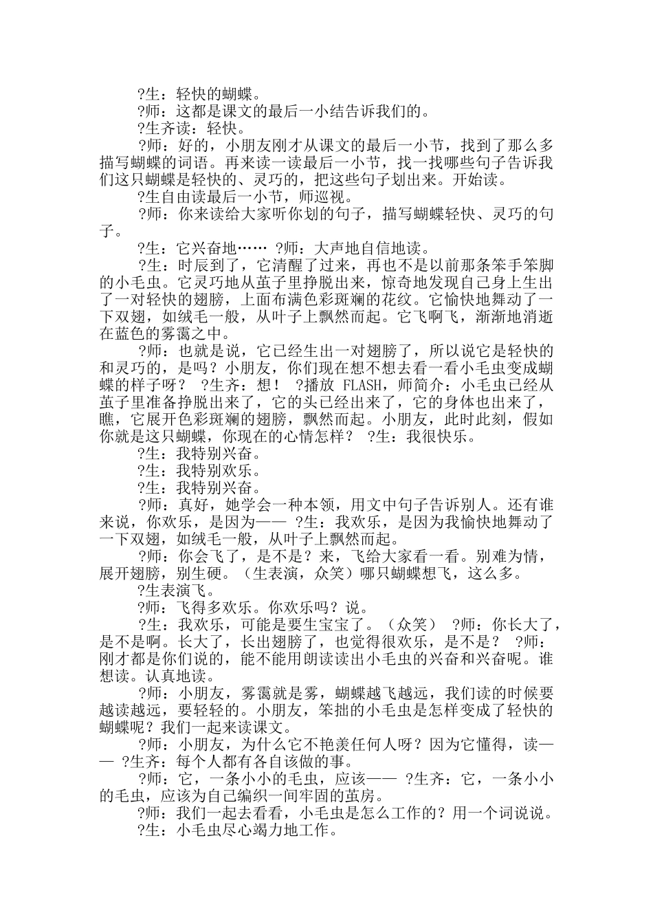 语文教学《小毛虫》教学实录_第3页