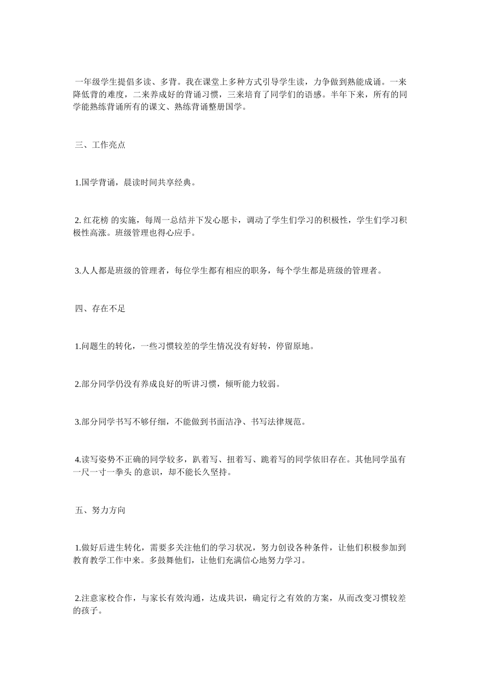语文教学2025—2025学年度第一学期工作总结-最新范文_第2页