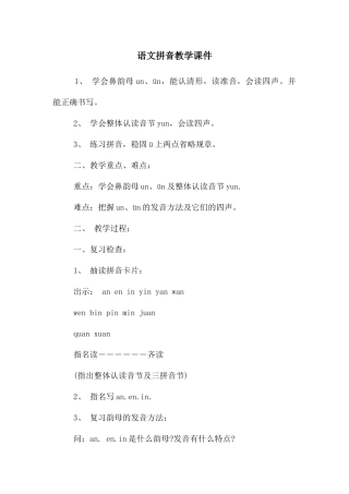 语文拼音教学课件