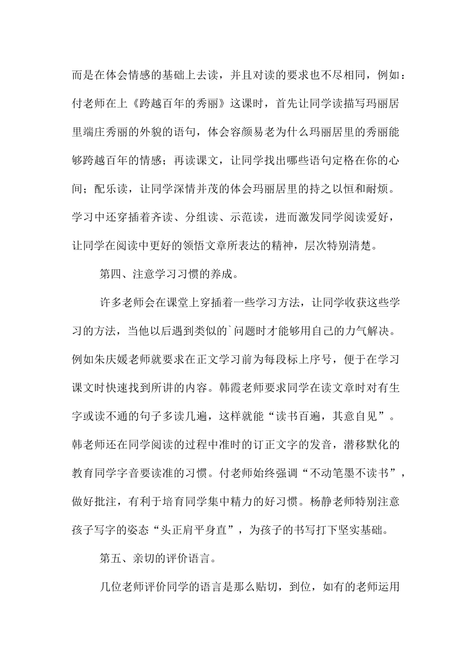 语文教学听课报告_第2页