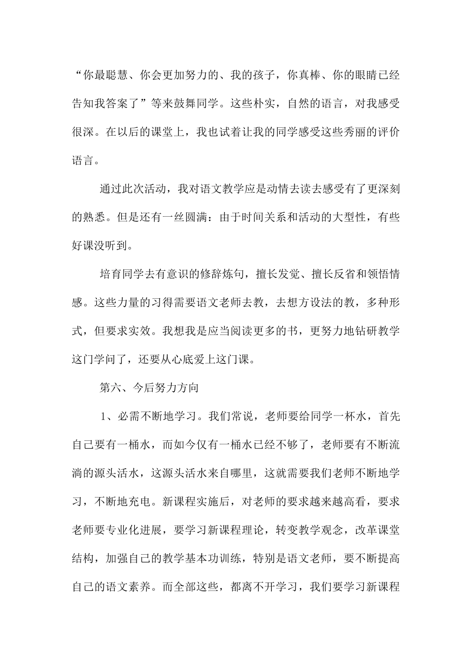 语文教学听课报告_第3页