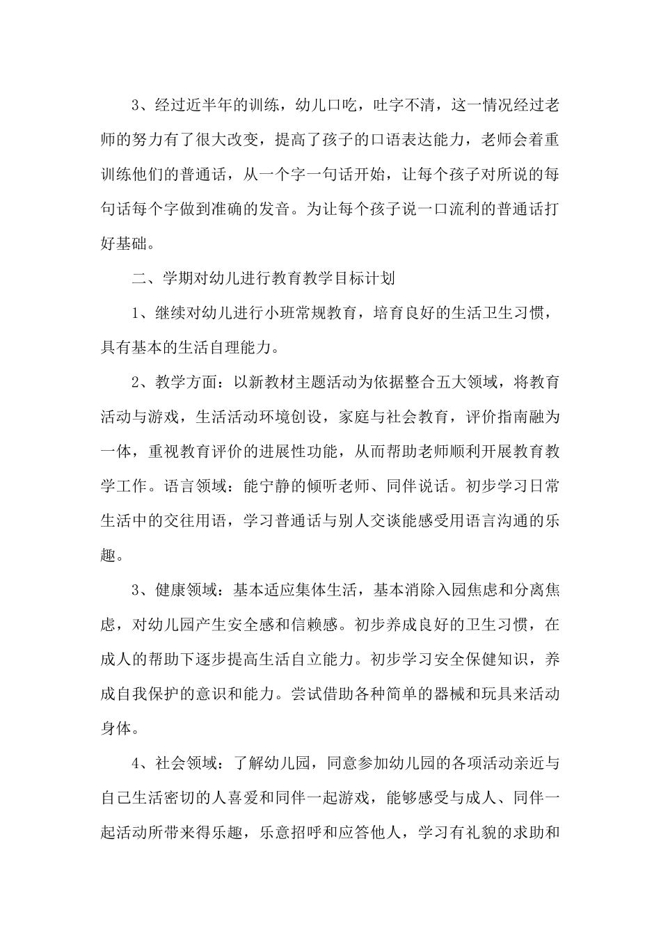 语文教学和班主任个人工作计划6篇_第2页