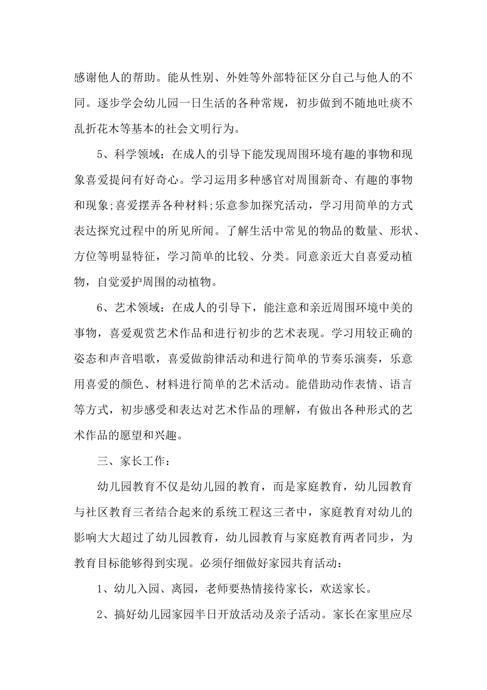 语文教学和班主任个人工作计划6篇_第3页