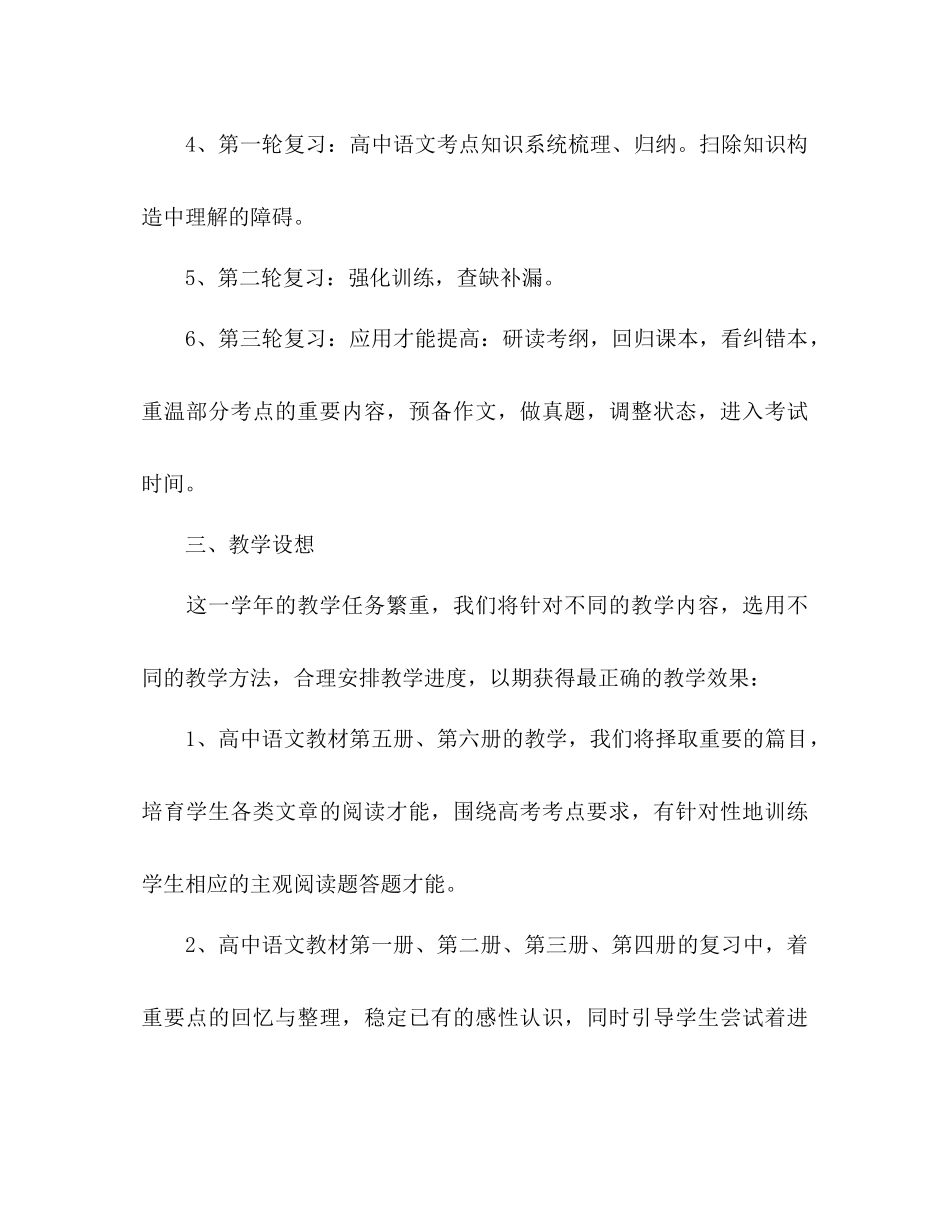 语文教学工作参考计划_第2页