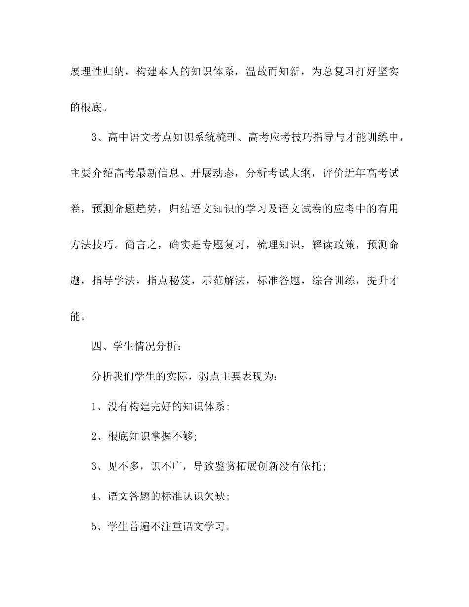 语文教学工作参考计划_第3页