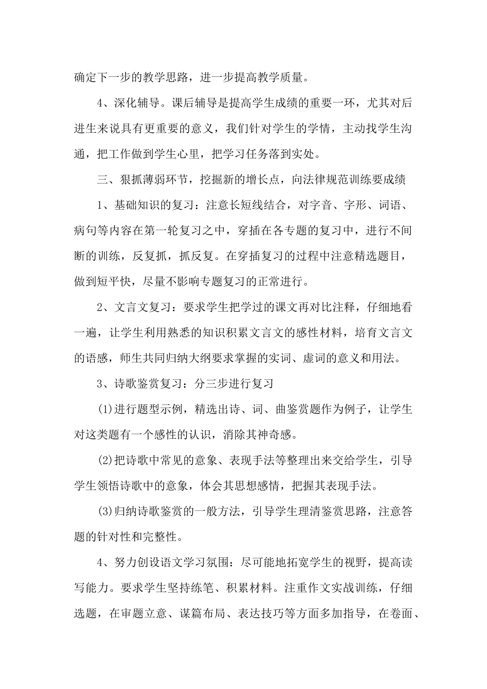 语文教学工作总结5篇_第2页