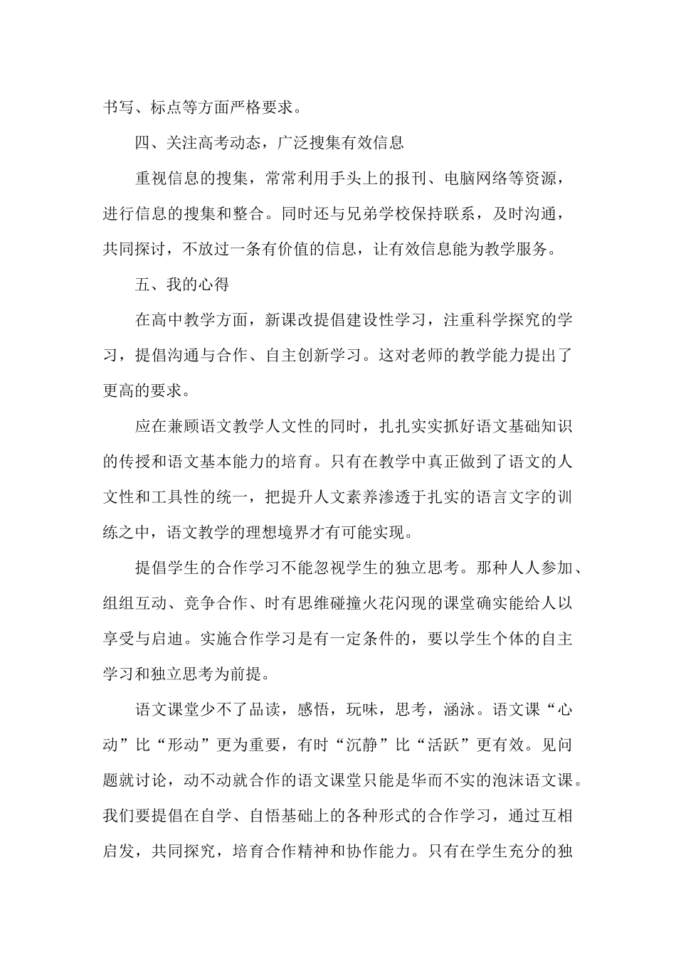 语文教学工作总结5篇_第3页