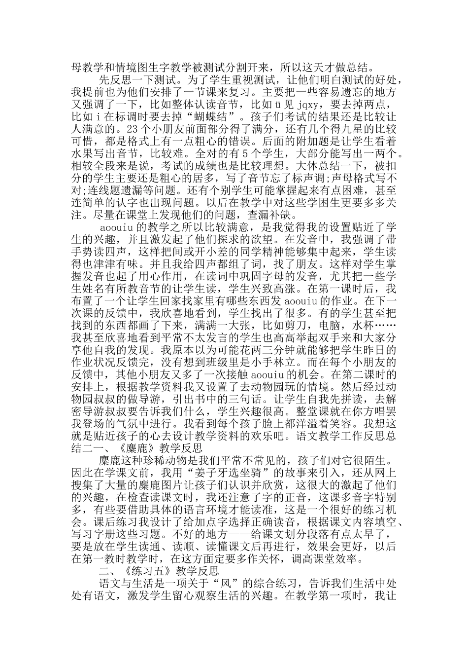 语文教学工作反思总结_第2页