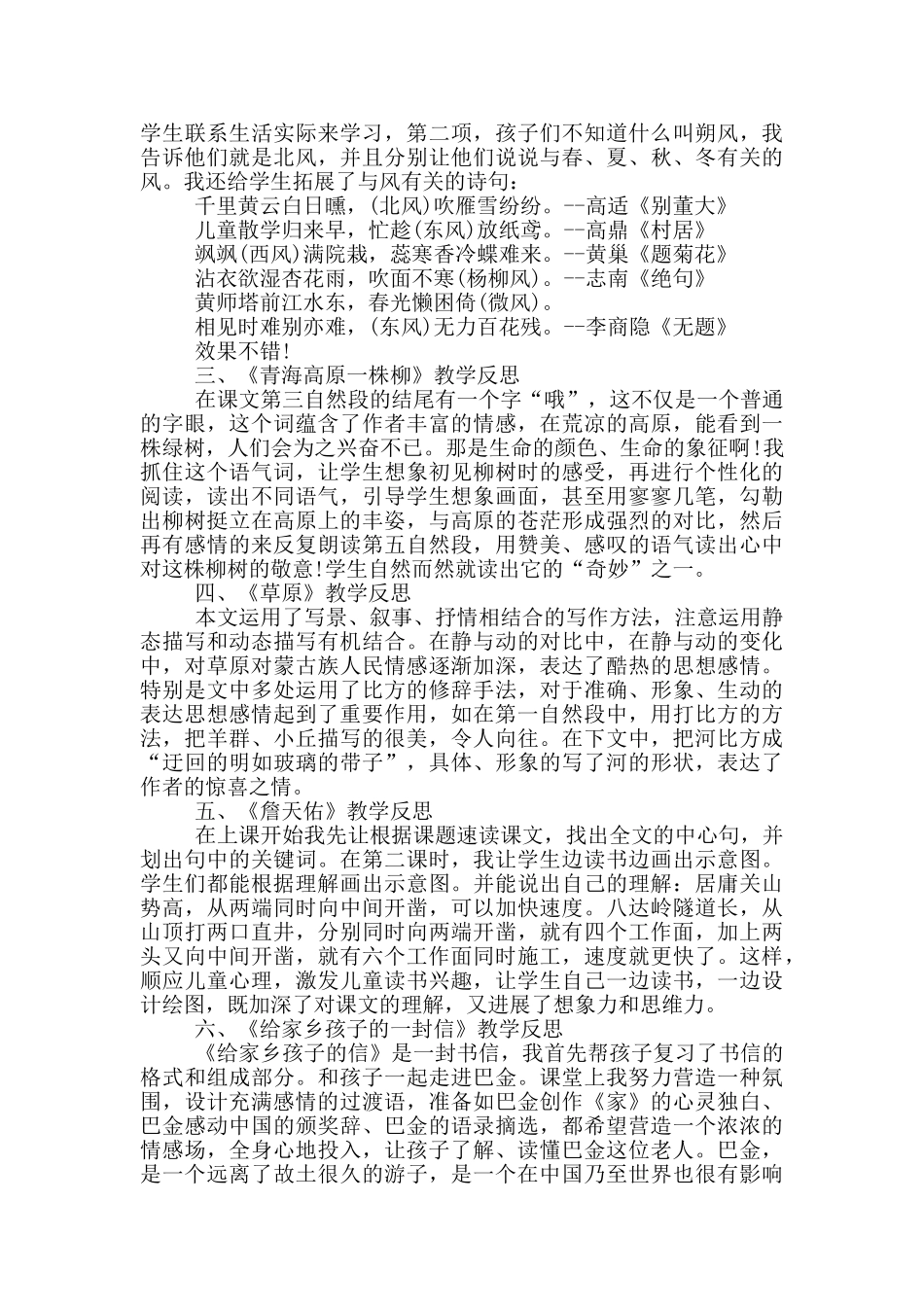 语文教学工作反思总结_第3页