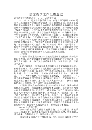 语文教学工作反思总结