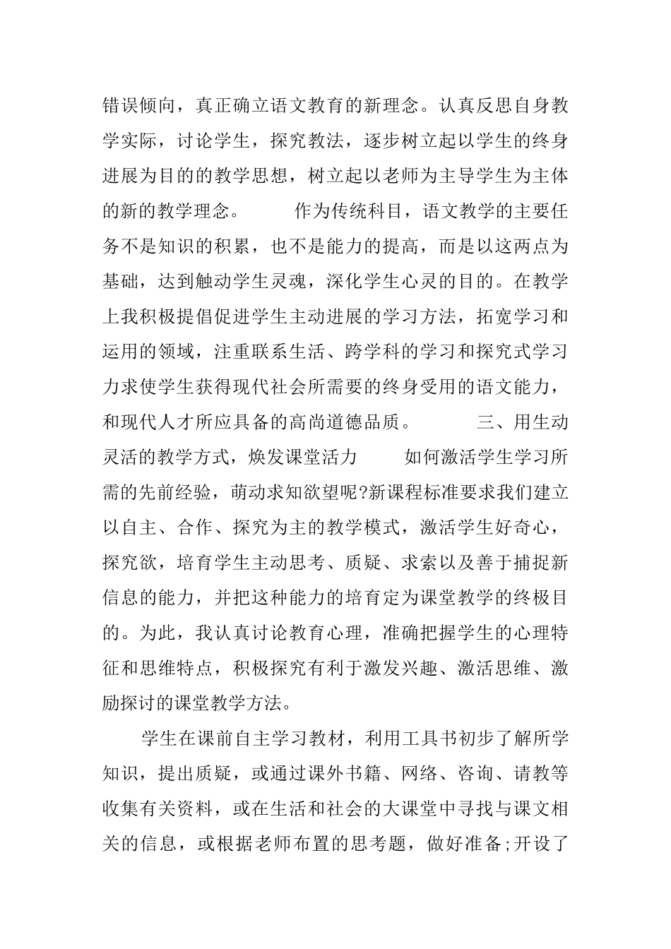 语文教学工作反思5篇_第2页