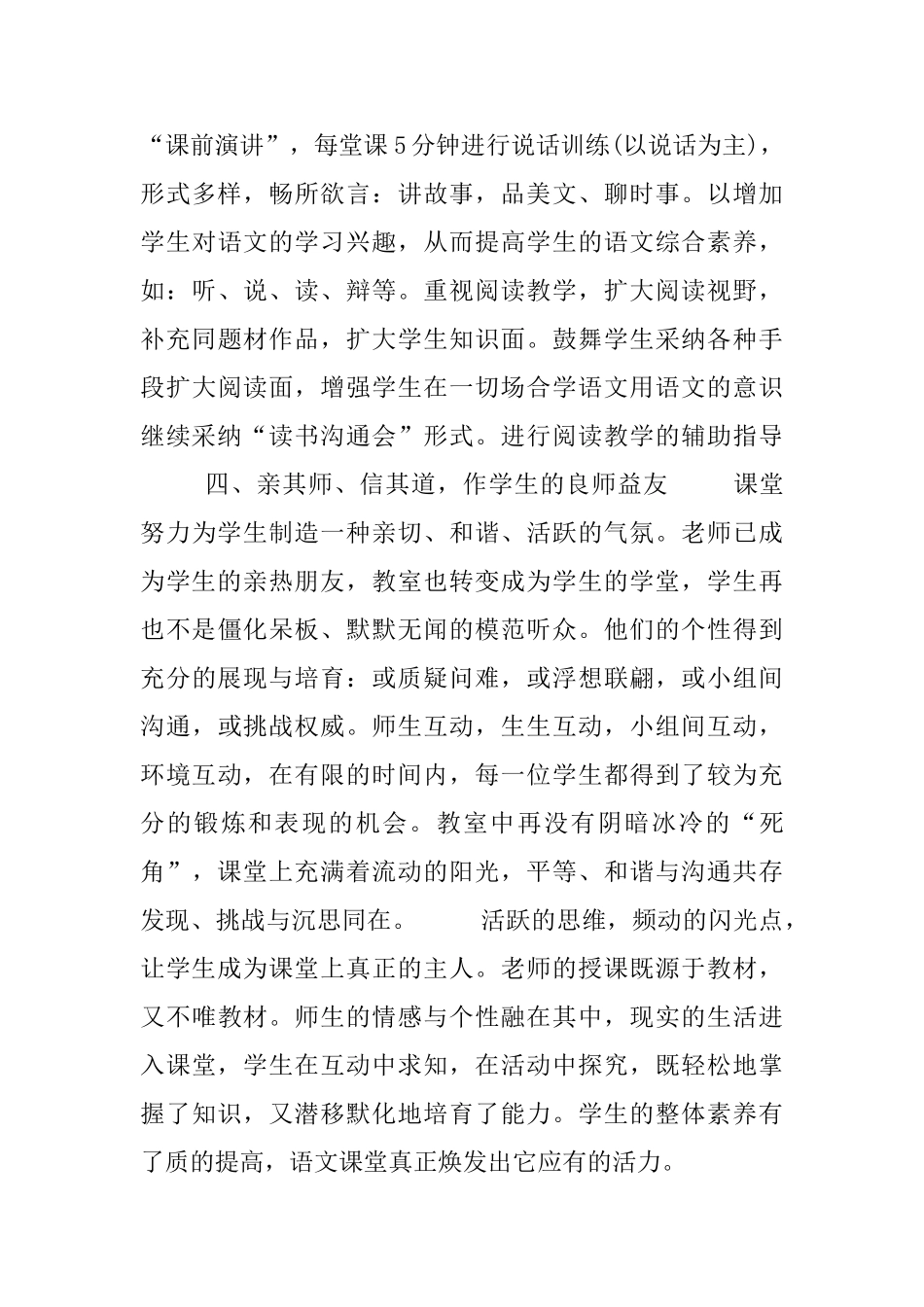 语文教学工作反思5篇_第3页