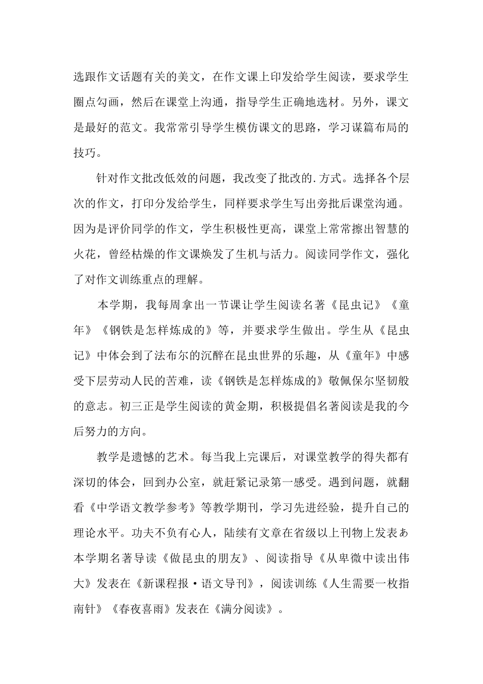 语文教学工作总结小学-语文教学工作总结个人2025_第2页